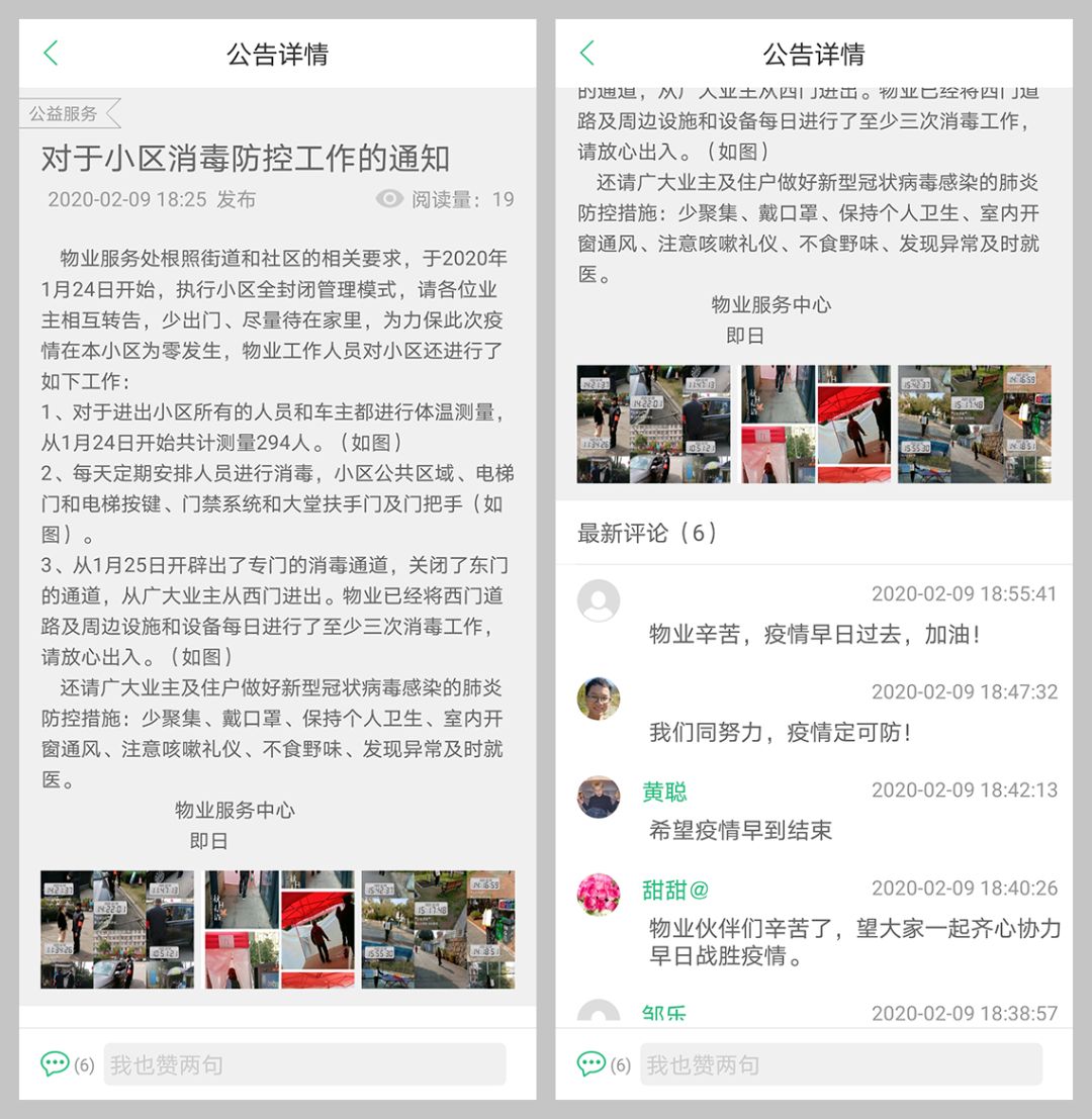 社区战疫丨零壹智慧物业管理系统高效助力社区疫情防控