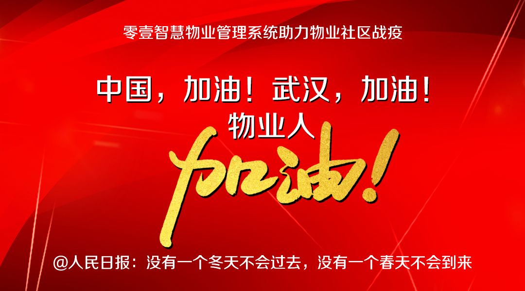 社区战疫丨零壹智慧物业管理系统高效助力社区疫情防控