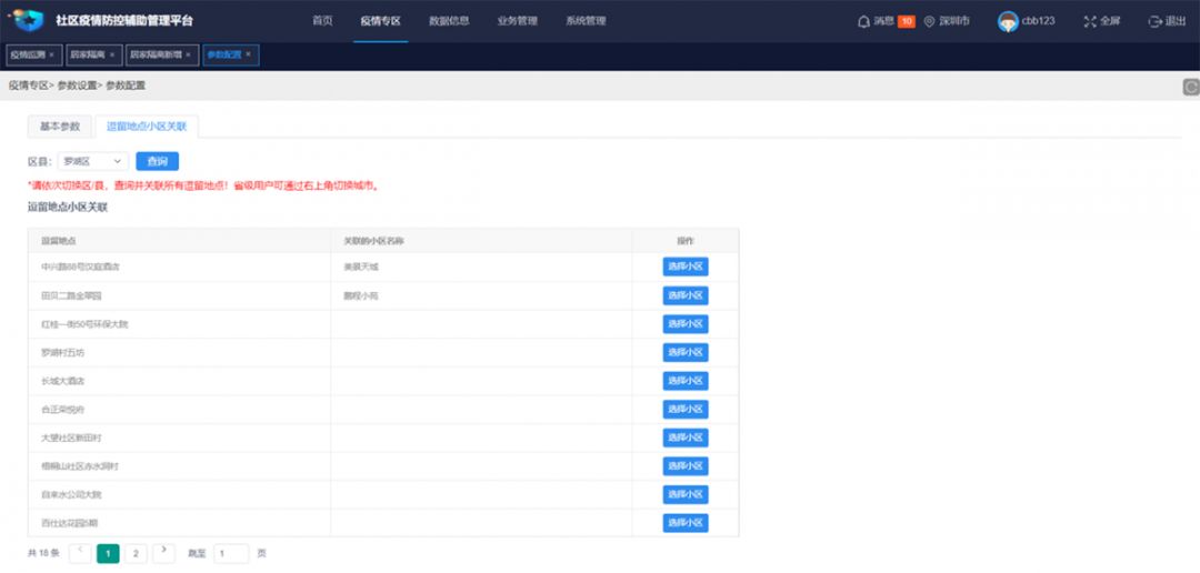 夯实社区排查和防控基础,助力智能疫情管控丨零壹社区疫情防控系统重磅升级!
