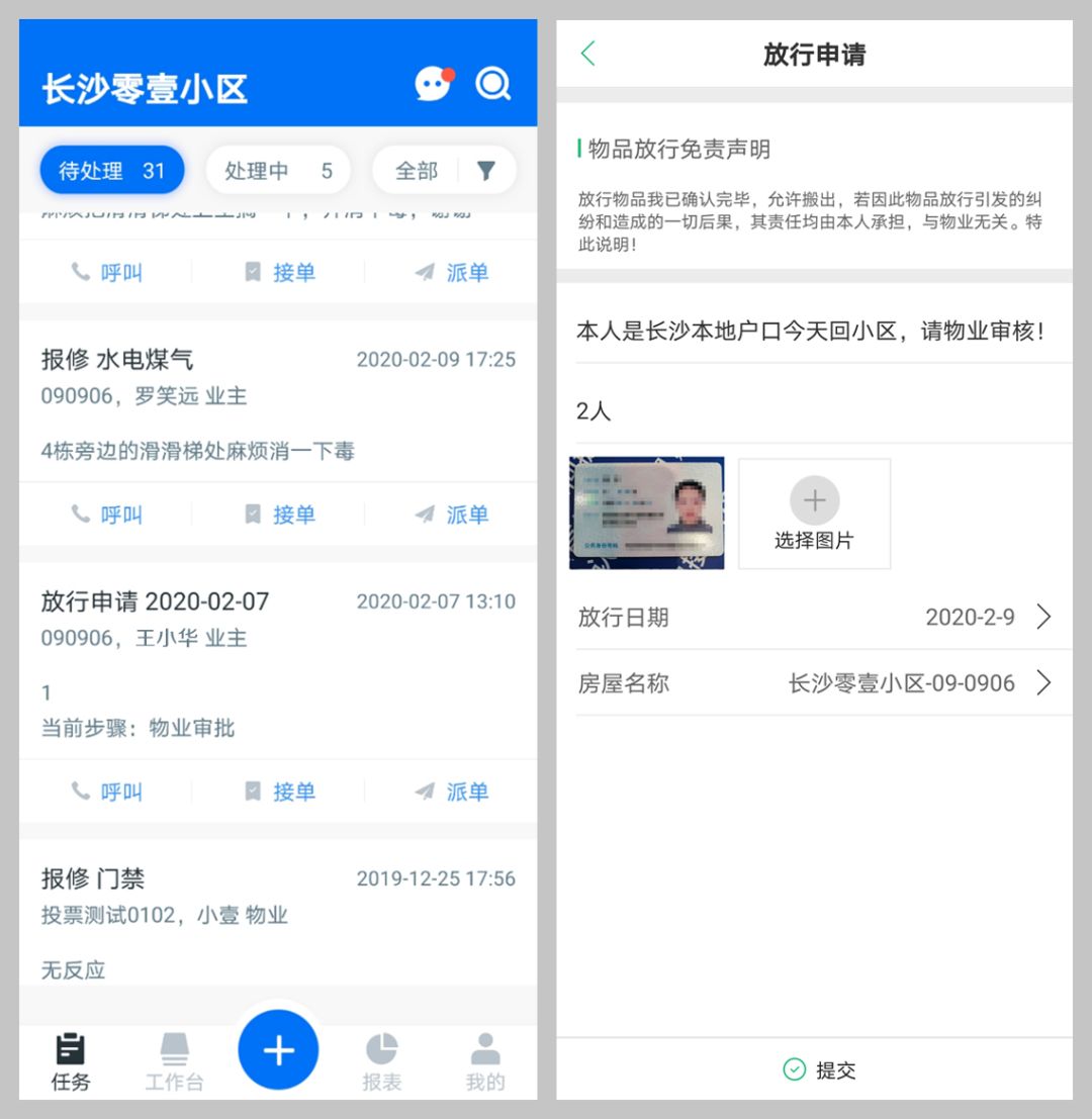 社区战疫丨零壹智慧物业管理系统高效助力社区疫情防控