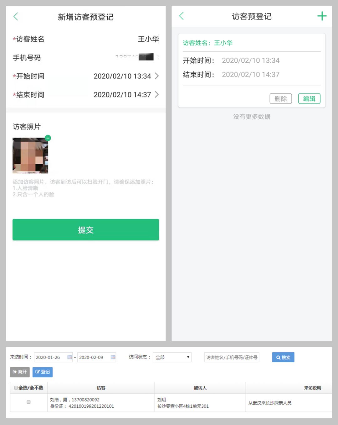 社区战疫丨零壹智慧物业管理系统高效助力社区疫情防控