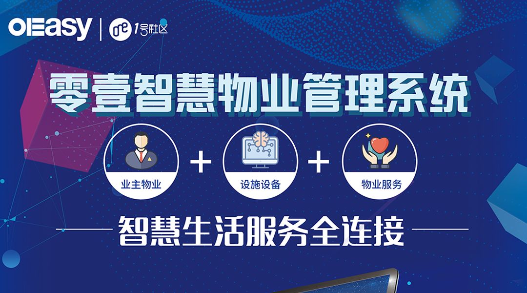 社区战疫丨零壹智慧物业管理系统高效助力社区疫情防控