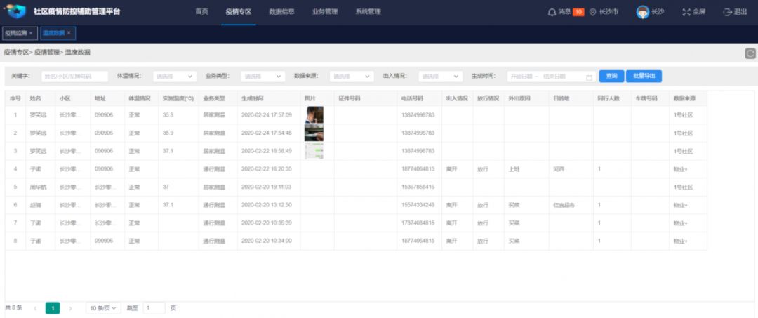 夯实社区排查和防控基础,助力智能疫情管控丨零壹社区疫情防控系统重磅升级!