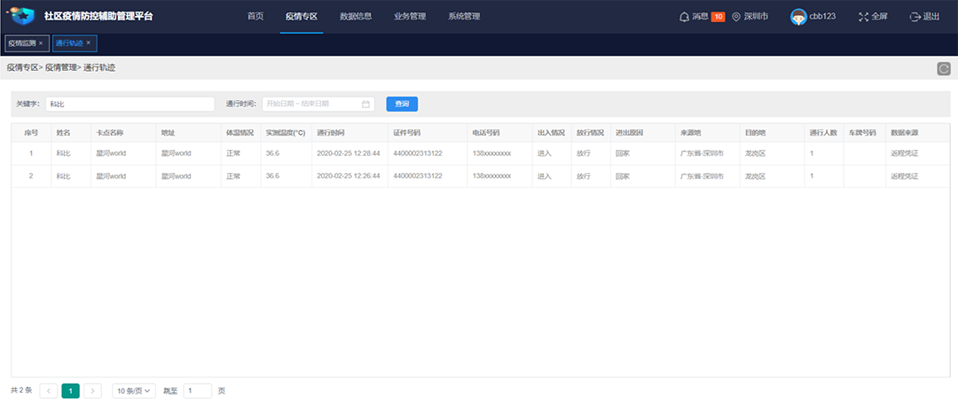 夯实社区排查和防控基础,助力智能疫情管控丨零壹社区疫情防控系统重磅升级!