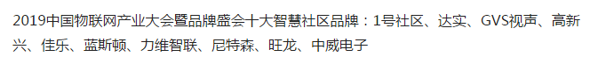 位列十大智慧社区品牌榜首,1号社区引领后疫情时代新风向