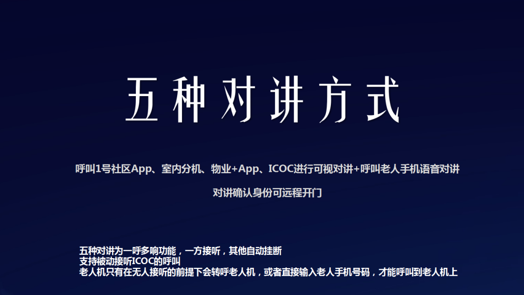 零壹产品家族又添两名新成员，助力老旧社区改造，赋能新科技地产