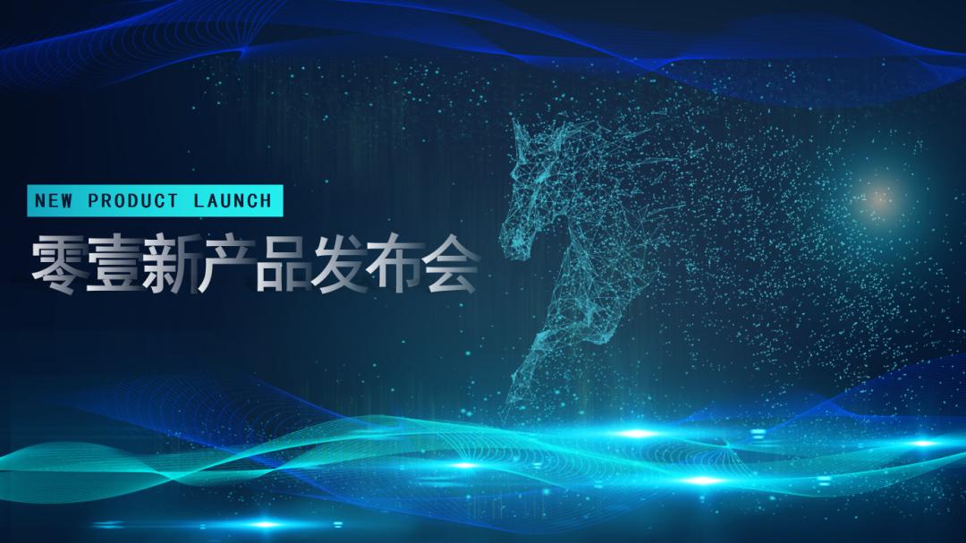 零壹产品家族又添两名新成员，助力老旧社区改造，赋能新科技地产